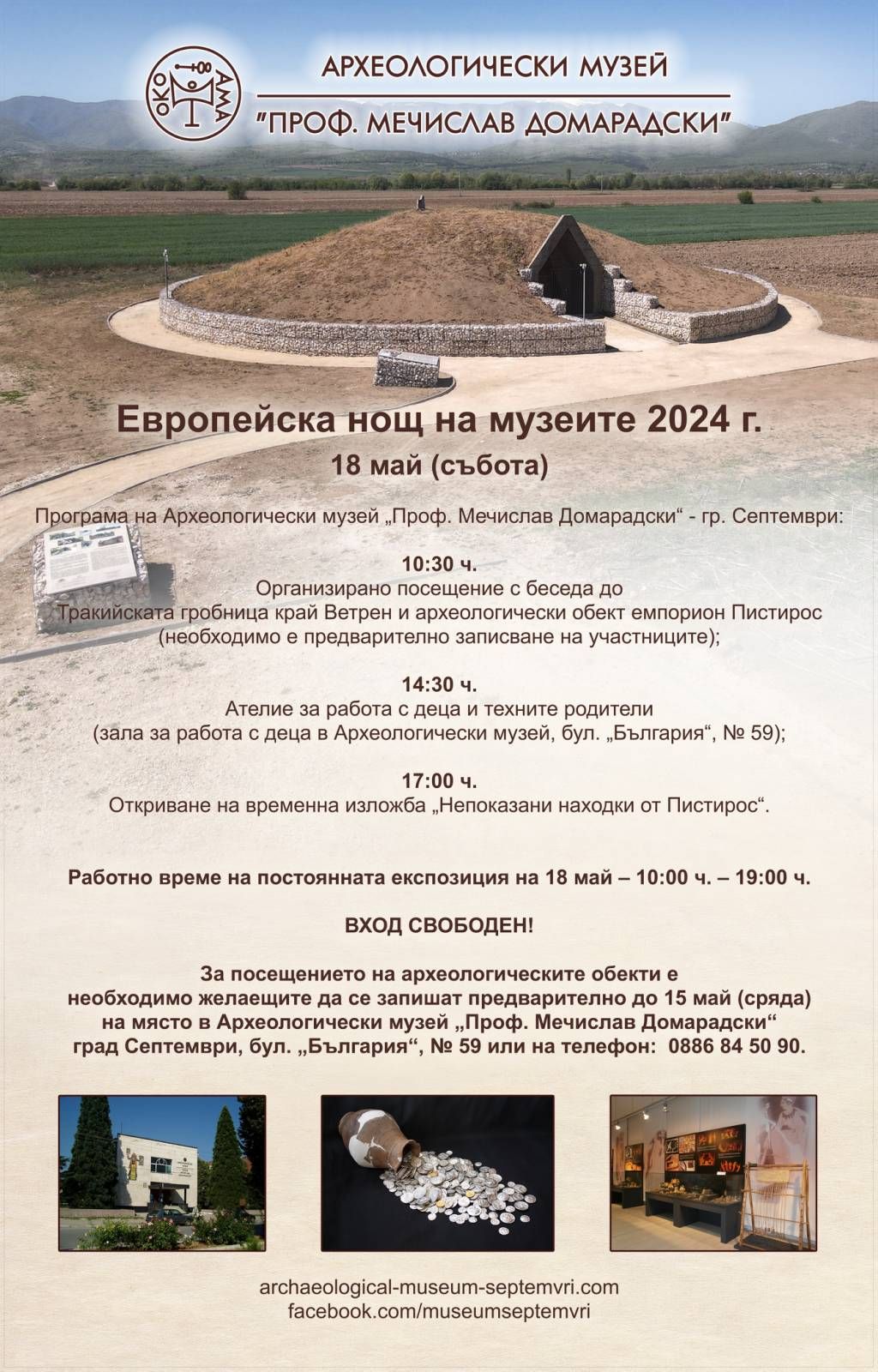 Европейска нощ на музеите 2024 - Проф. Мечислав Домарадски - Септември